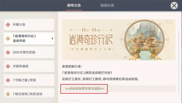 《原神》岩港奇珍行记玩法攻略