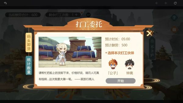 《原神》岩港奇珍行记玩法攻略