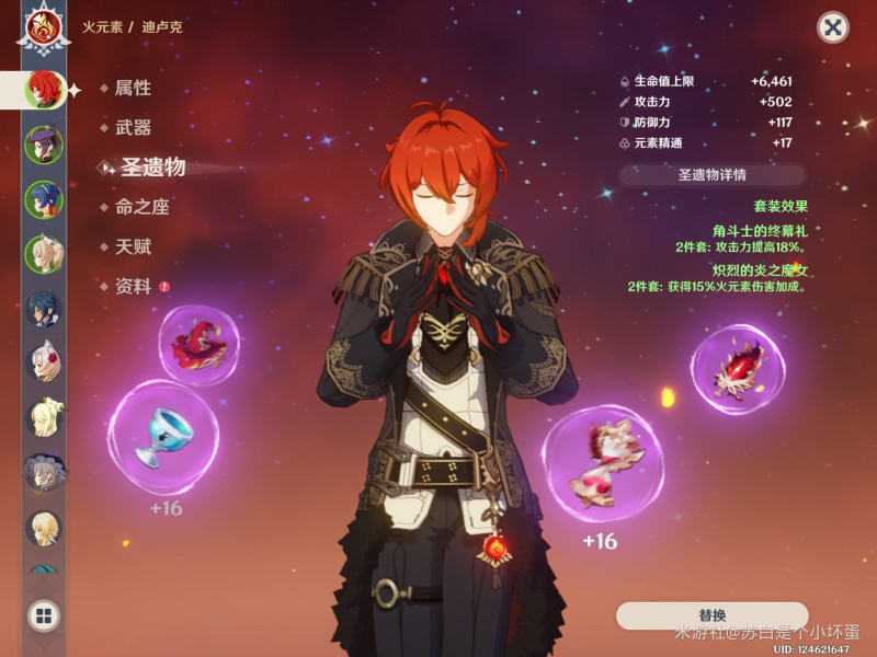 《原神》零命迪卢克养成攻略