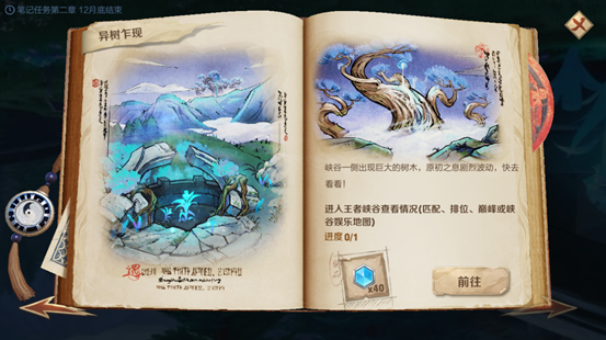 《王者荣耀》异树乍现任务完成方法介绍