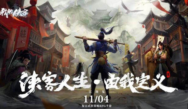 《我的侠客》百宝书购买建议