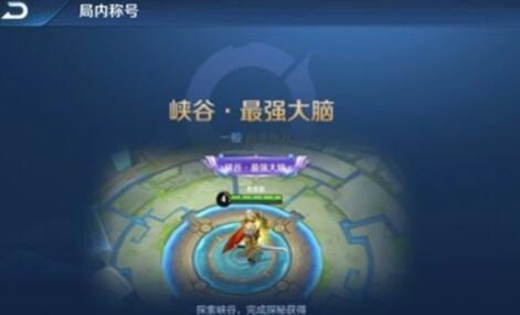 《王者荣耀》吃瓜群众称号获得方法
