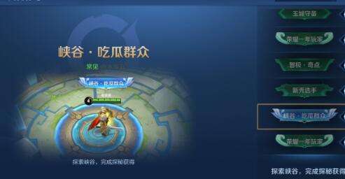 《王者荣耀》吃瓜群众称号获得方法