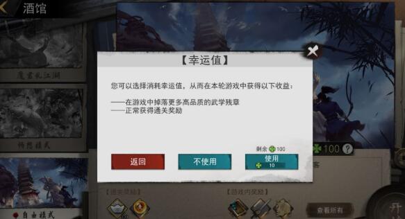 《我的侠客》幸运值获得方法介绍