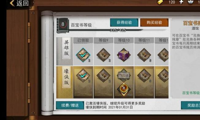 《我的侠客》全门派解锁方法介绍