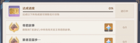 《原神》岩港往事成就解锁方法