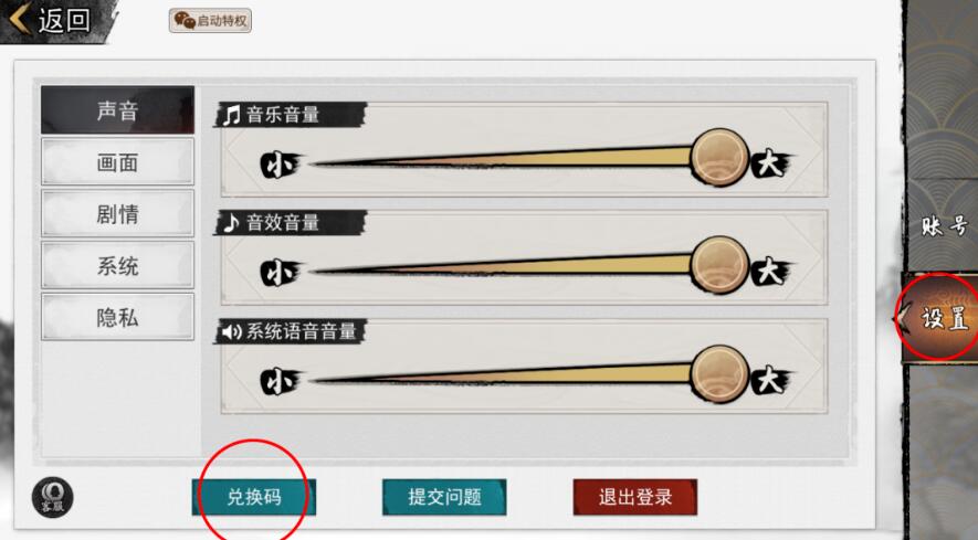 《我的侠客》兑换码输入位置介绍