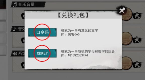 《我的侠客》兑换码输入位置介绍