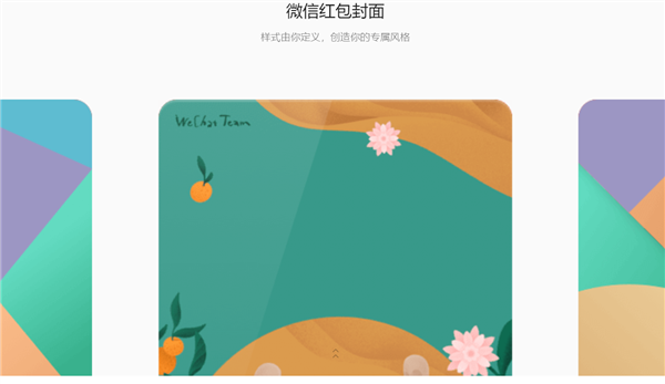 微信红包封面升级：个人也可以定制了