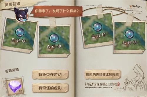《王者荣耀》灵影刻印任务选择答案介绍