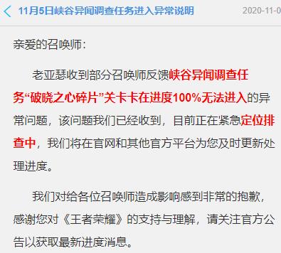 《王者荣耀》破晓之心碎片关卡卡在进度100%原因