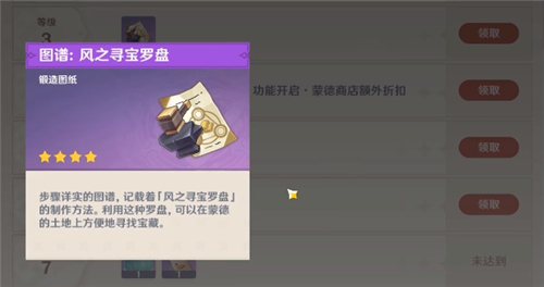 《原神》风之寻宝罗盘获得方法