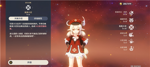 《原神》可莉天赋优先点推荐