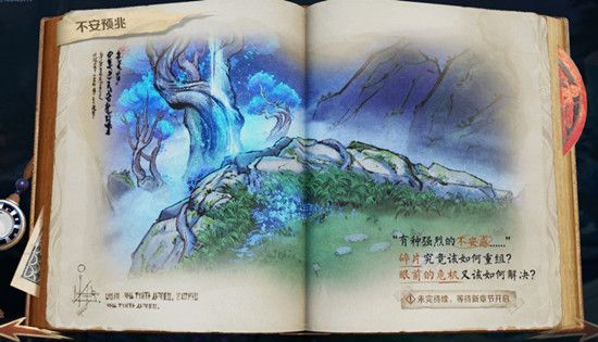《王者荣耀》峡谷异闻不安预兆完成攻略