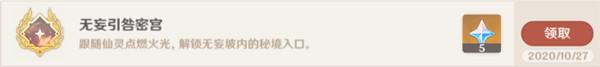 《原神》无妄引咎密宫开启方法