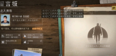 《明日之后》101门口杰克逊位置详情