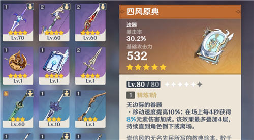 《原神》尘世之锁和四风原典对比