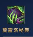 《英雄联盟》2021季前赛法师装备更新内容介绍
