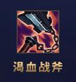 《英雄联盟》2021季前赛战士装备介绍