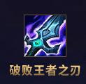 《英雄联盟》2021季前赛战士装备介绍