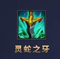 《英雄联盟》S21季前赛刺客装备介绍