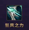 《英雄联盟》S21季前赛射手装备介绍