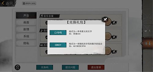《我的侠客》口令码输入方法介绍