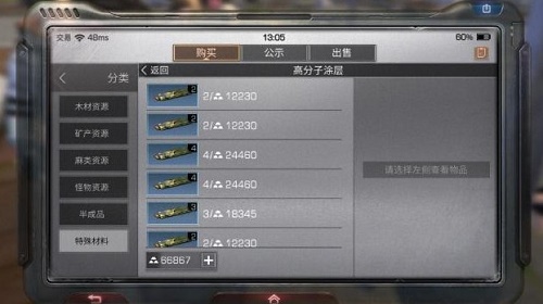 《明日之后》第三季高分子涂层获得方法