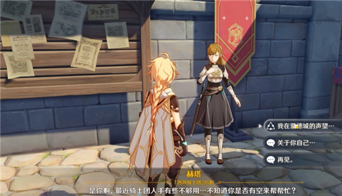 《原神》声望系统开启方法介绍