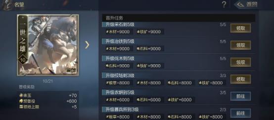 《鸿图之下》极限速升7本攻略