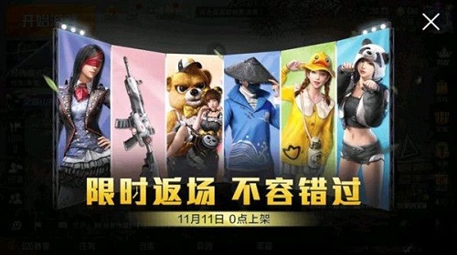 《和平精英》返场皮肤返场时间介绍