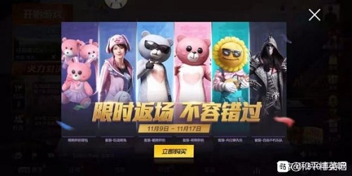 《和平精英》返场皮肤返场时间介绍