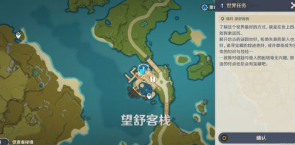 《原神》1.1版本新增7个世界任务接取位置说明