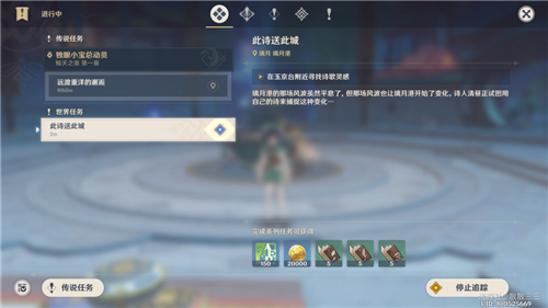《原神》此诗送此城接取方法