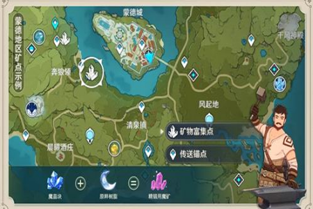 《原神》矿点检索功能使用方法攻略