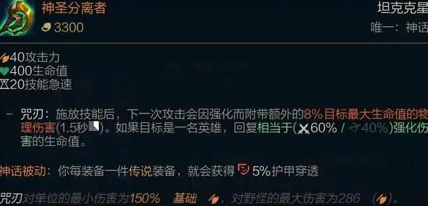 《英雄联盟》神话装备推荐度排名介绍