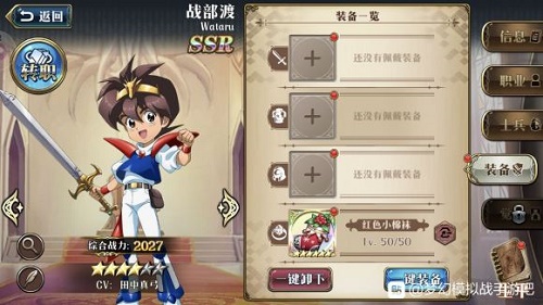 《梦幻模拟战》战部渡装备推荐