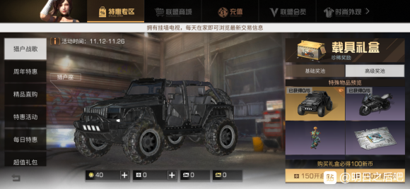 《明日之后》猎户座吉普车载具获得方法介绍