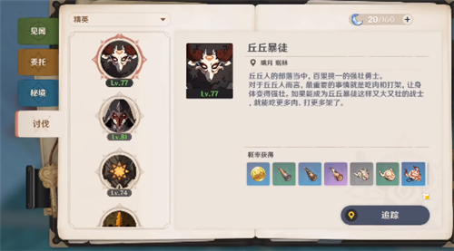 《原神》天降正义成就任务完成攻略