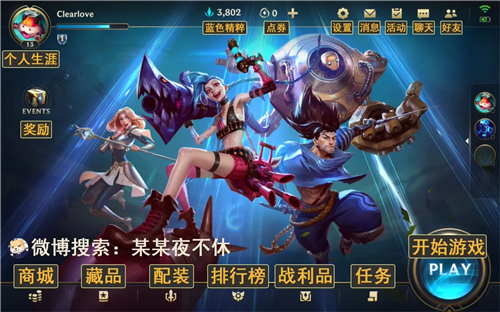 《英雄联盟手游》单挑模式开启方法
