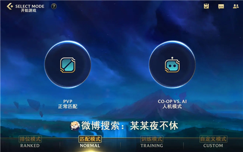 《英雄联盟手游》单挑模式开启方法