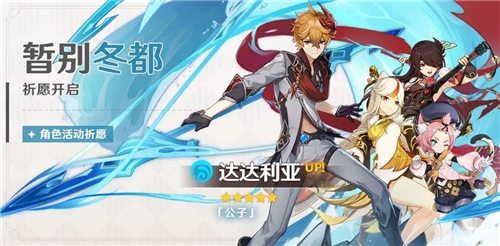《原神》迪奥娜是不是限定介绍