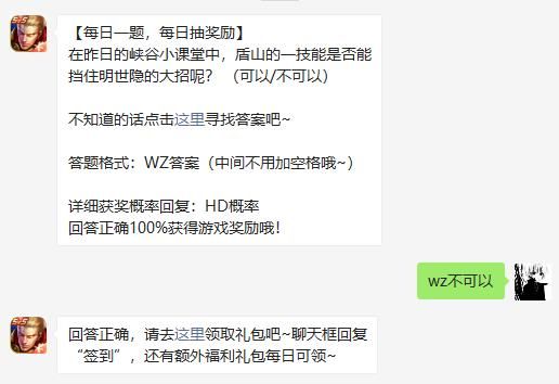 在昨日的峡谷小课堂中,盾山的一技能是否能挡住明世隐的大招呢