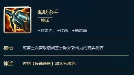 《英雄联盟》S11AD神话装备推荐