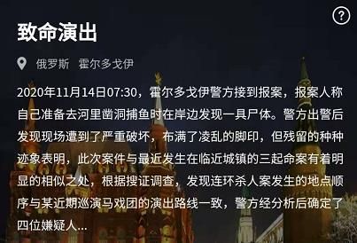 《犯罪大师》致命演出答案凶手介绍