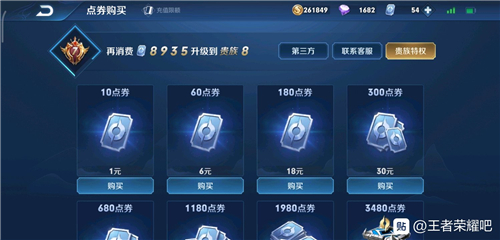 《王者荣耀》v8价格介绍