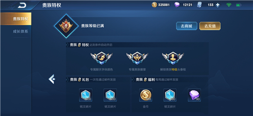 《王者荣耀》v8价格介绍