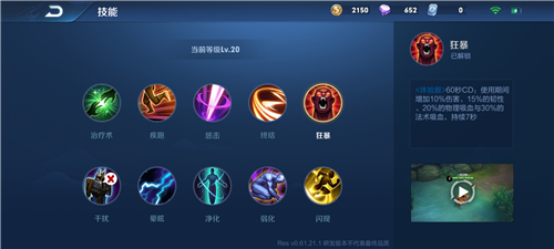 《王者荣耀》澜召唤师技能推荐