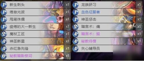 《炉石传说》对决模式牧师卡组推荐