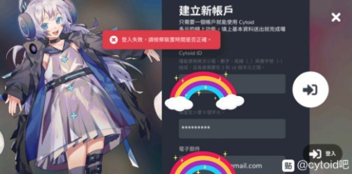 《Cytoid》账号注册流程介绍